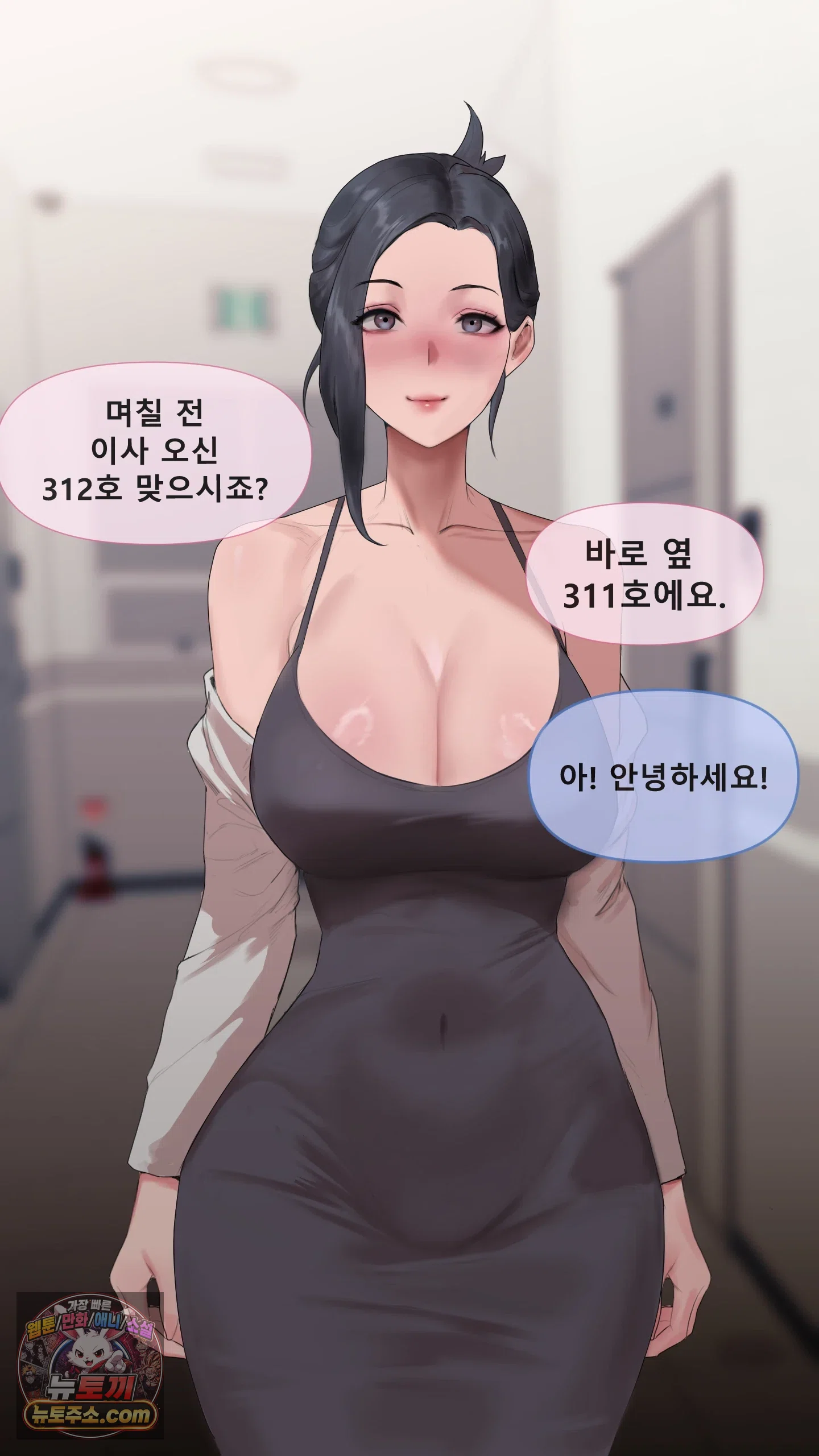 어른용 일탈 그림책 10화 - 이웃집 섹파 (1) 10