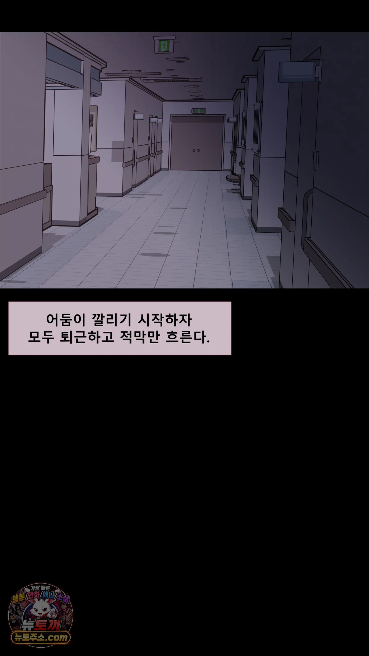 어른용 일탈 그림책 18화 - 욕망 병동 (2) 10