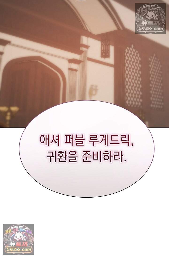 피폐 남주를 주먹으로 길들였다[19세 완전판] 61화 2