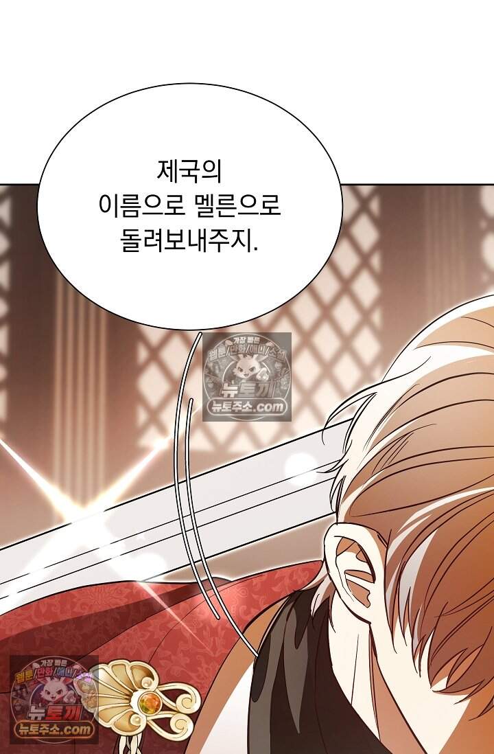피폐 남주를 주먹으로 길들였다[19세 완전판] 61화 3