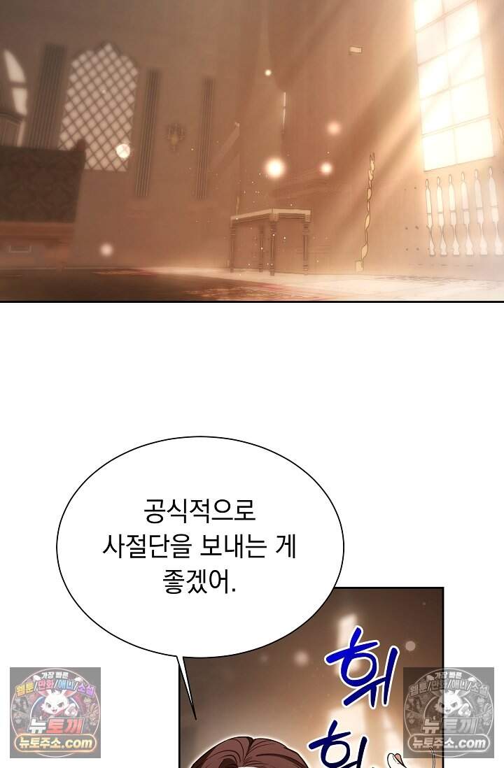 피폐 남주를 주먹으로 길들였다[19세 완전판] 61화 8