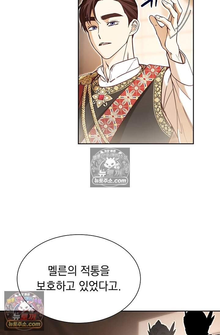 피폐 남주를 주먹으로 길들였다[19세 완전판] 61화 9