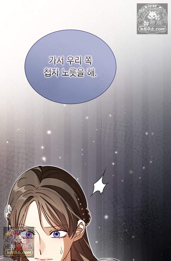 피폐 남주를 주먹으로 길들였다[19세 완전판] 61화 11