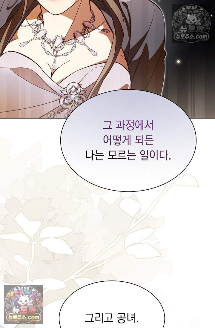 피폐 남주를 주먹으로 길들였다[19세 완전판] 61화 12