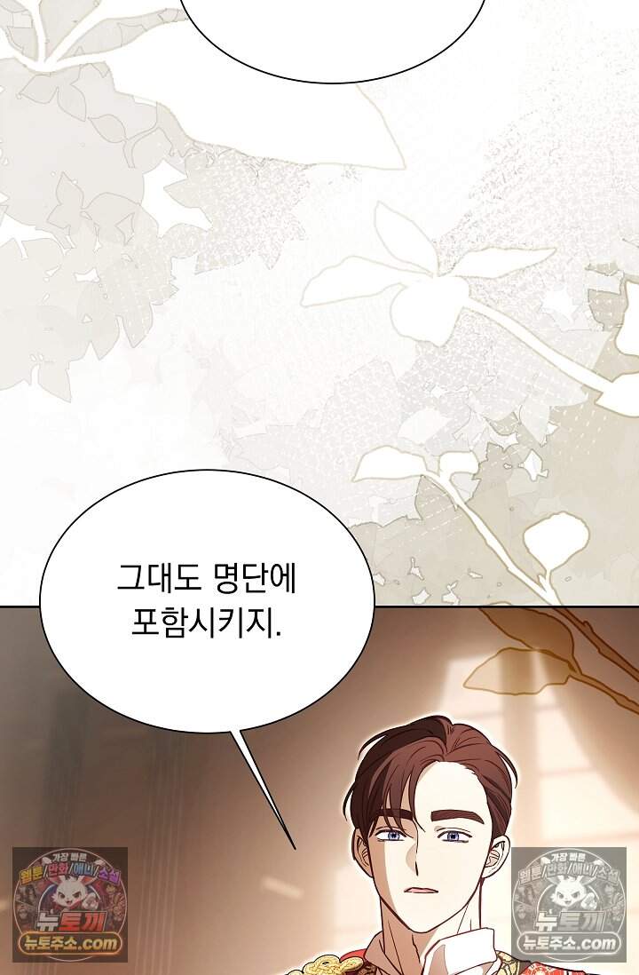 피폐 남주를 주먹으로 길들였다[19세 완전판] 61화 13