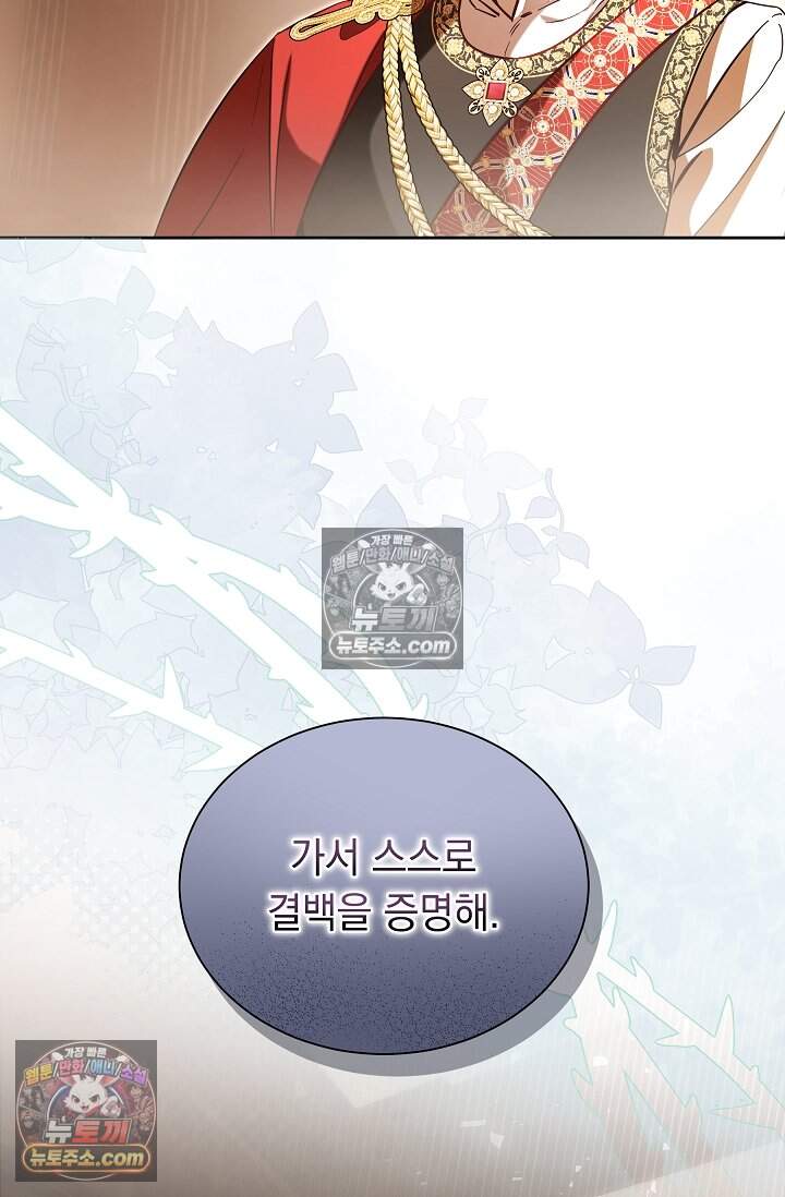 피폐 남주를 주먹으로 길들였다[19세 완전판] 61화 14