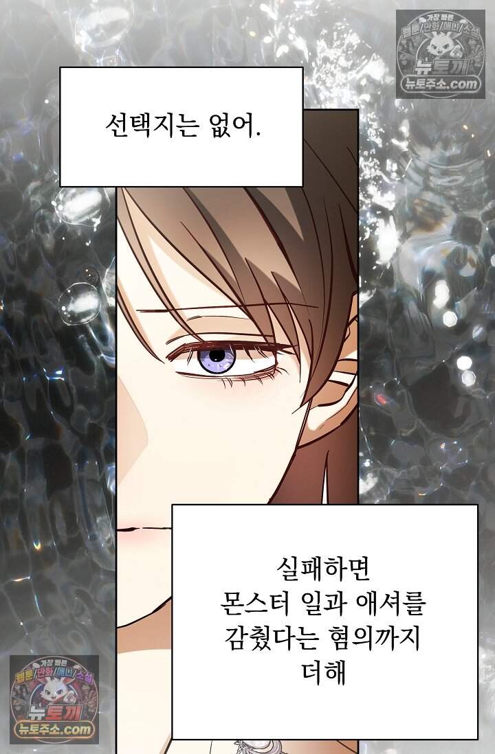 피폐 남주를 주먹으로 길들였다[19세 완전판] 61화 16