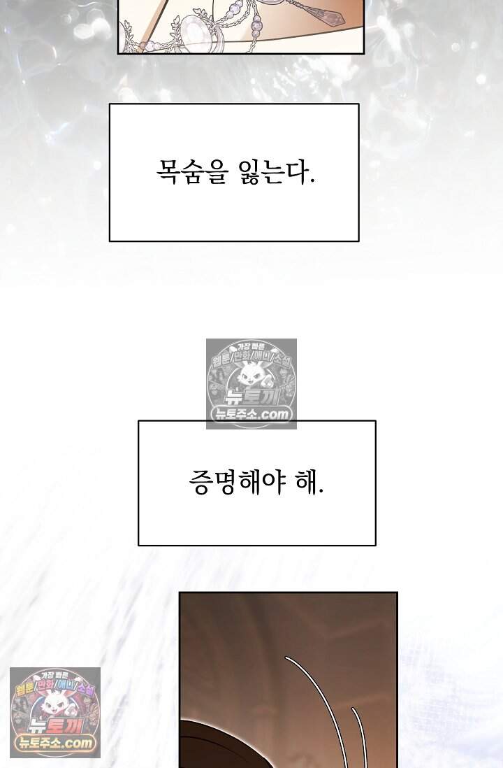 피폐 남주를 주먹으로 길들였다[19세 완전판] 61화 17