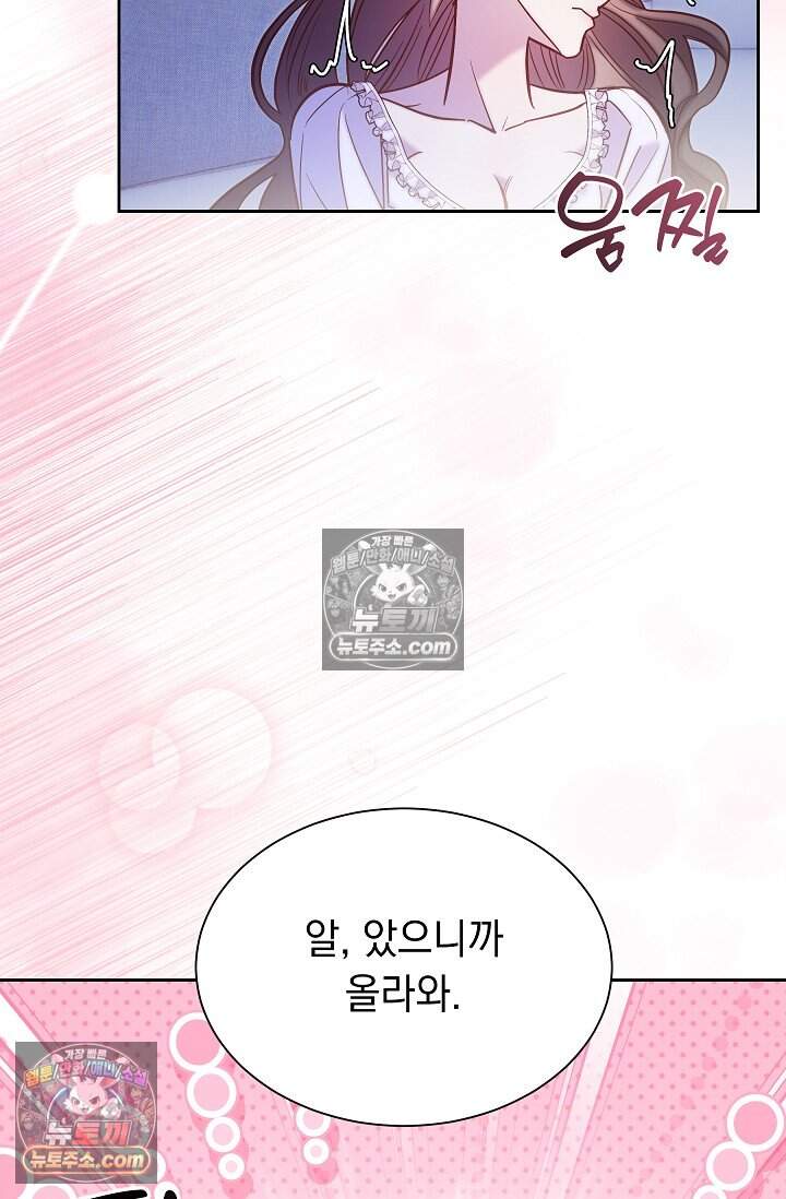 피폐 남주를 주먹으로 길들였다[19세 완전판] 68화 2