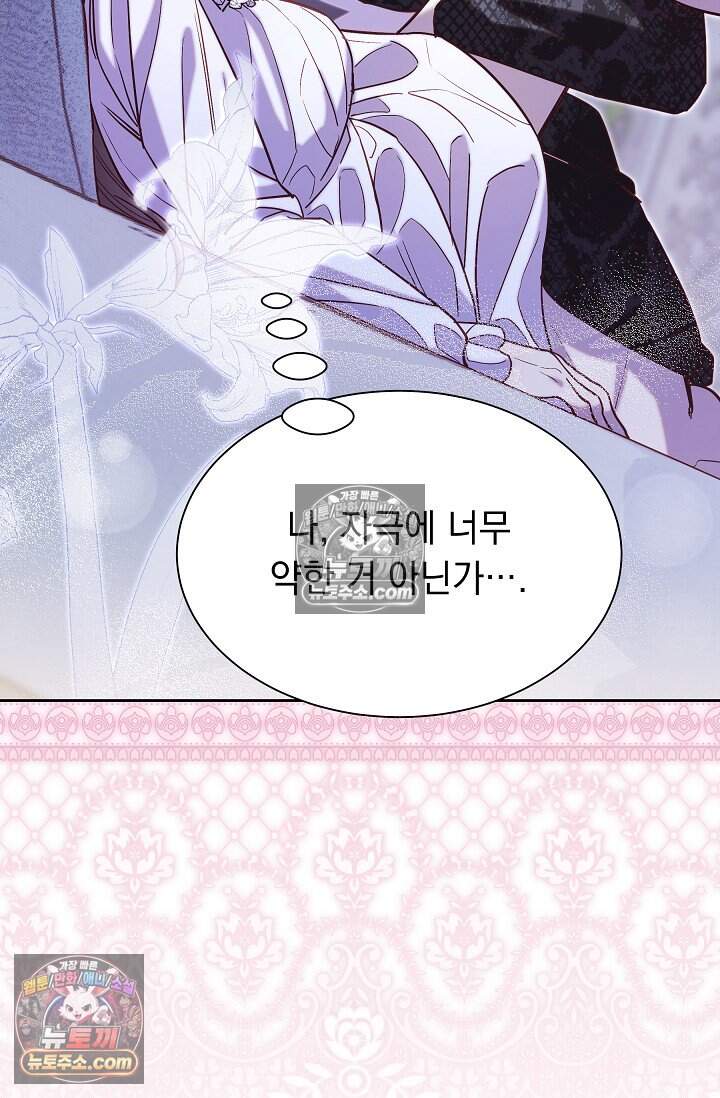 피폐 남주를 주먹으로 길들였다[19세 완전판] 68화 5