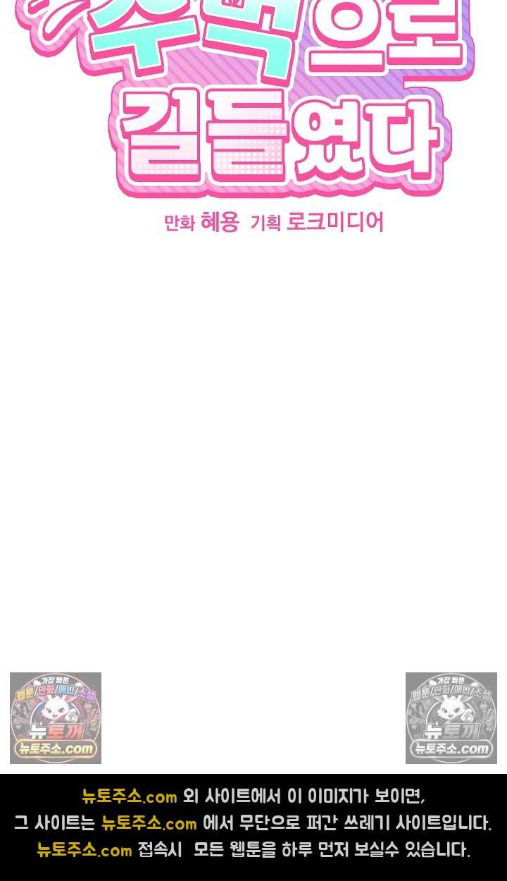 피폐 남주를 주먹으로 길들였다[19세 완전판] 68화 7