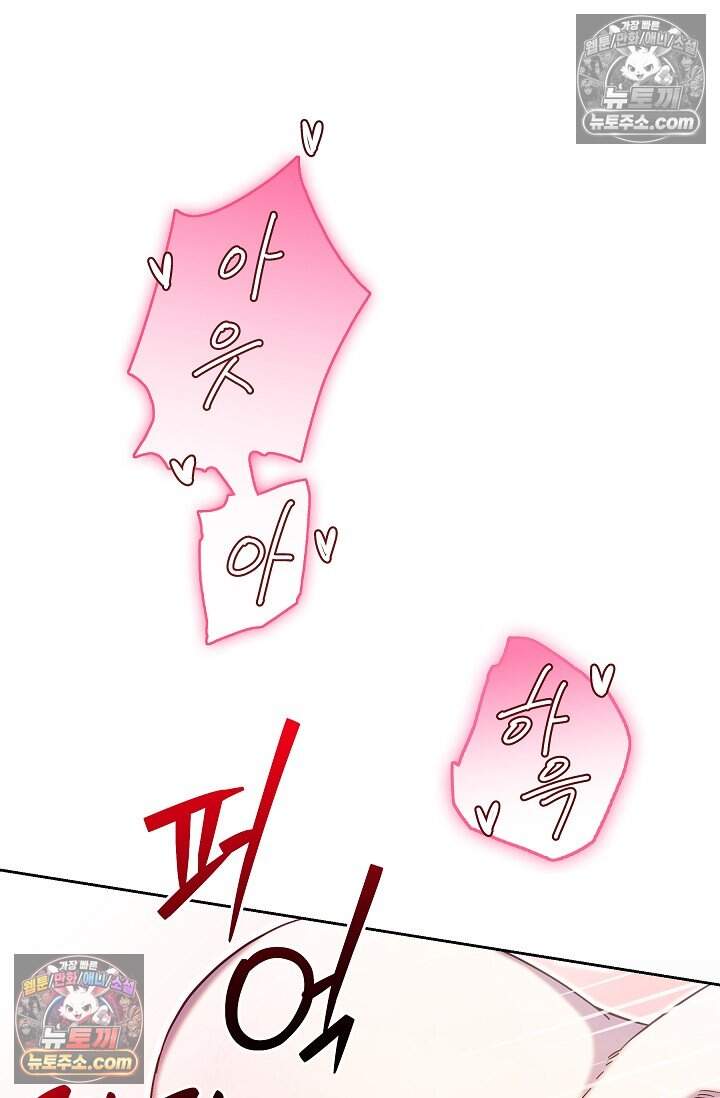 피폐 남주를 주먹으로 길들였다[19세 완전판] 68화 8