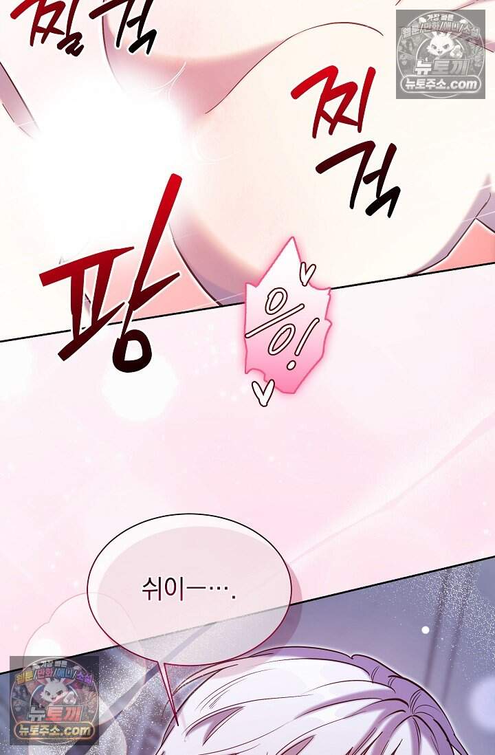 피폐 남주를 주먹으로 길들였다[19세 완전판] 68화 9