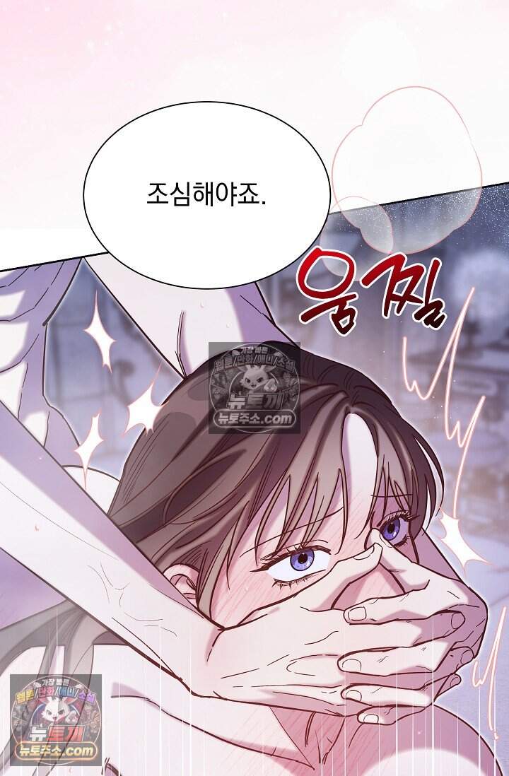 피폐 남주를 주먹으로 길들였다[19세 완전판] 68화 11
