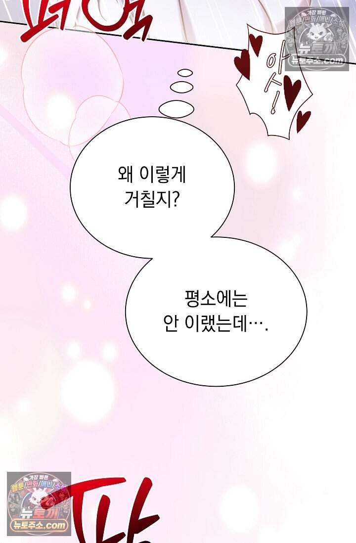 피폐 남주를 주먹으로 길들였다[19세 완전판] 68화 15
