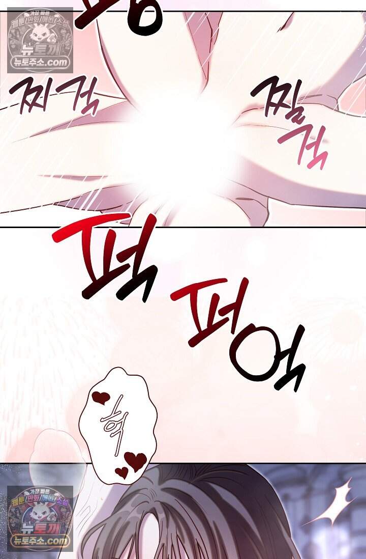 피폐 남주를 주먹으로 길들였다[19세 완전판] 68화 16