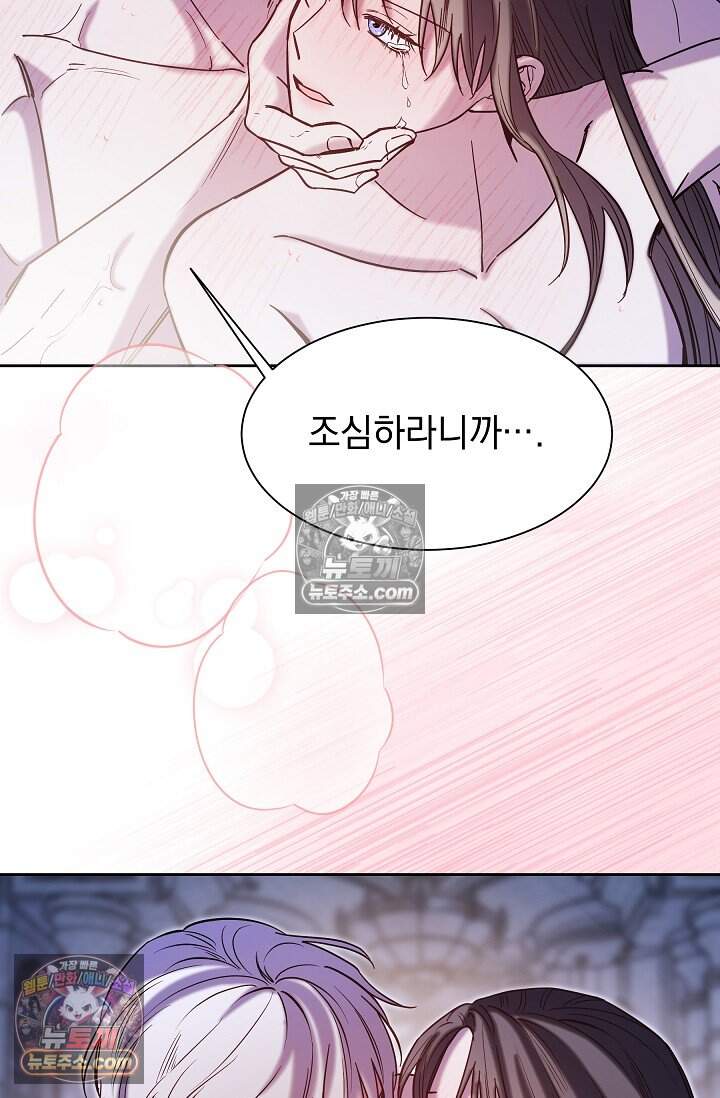 피폐 남주를 주먹으로 길들였다[19세 완전판] 68화 18