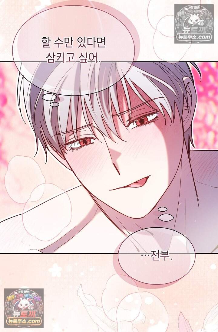 피폐 남주를 주먹으로 길들였다[19세 완전판] 68화 22