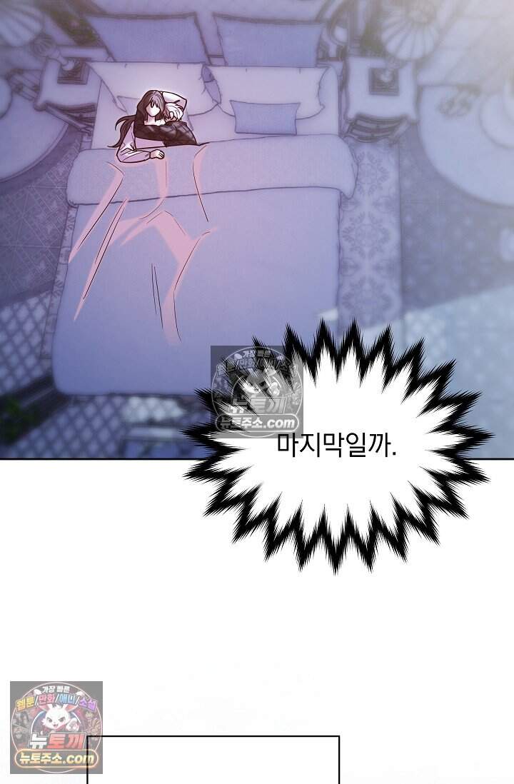 피폐 남주를 주먹으로 길들였다[19세 완전판] 68화 26