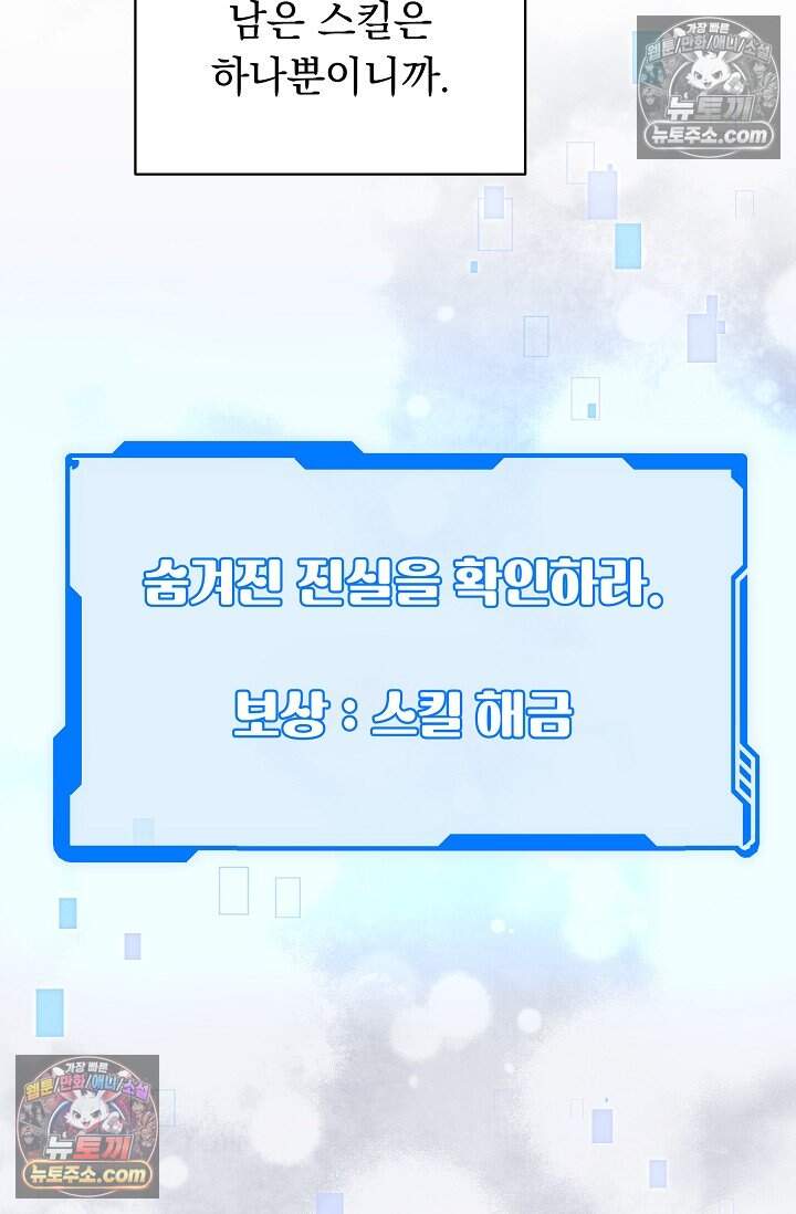 피폐 남주를 주먹으로 길들였다[19세 완전판] 68화 27