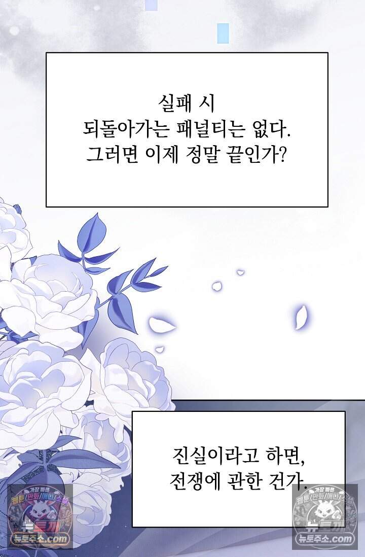 피폐 남주를 주먹으로 길들였다[19세 완전판] 68화 28
