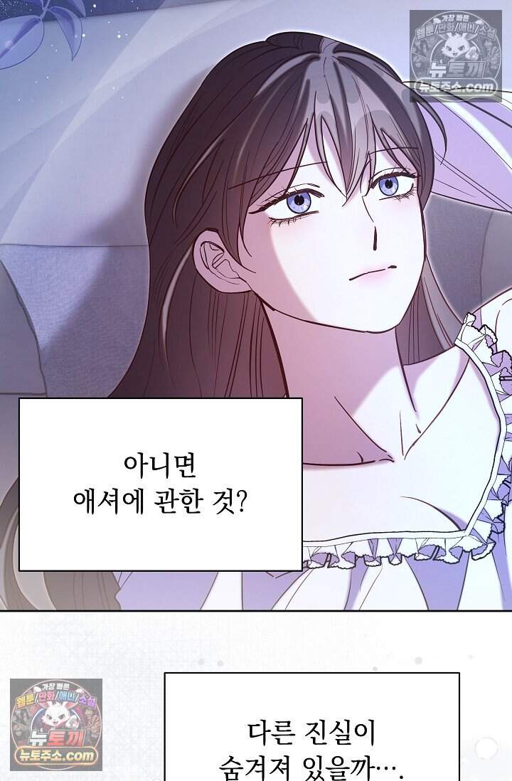 피폐 남주를 주먹으로 길들였다[19세 완전판] 68화 29