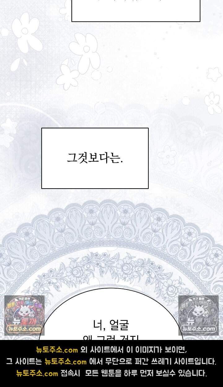 피폐 남주를 주먹으로 길들였다[19세 완전판] 68화 30