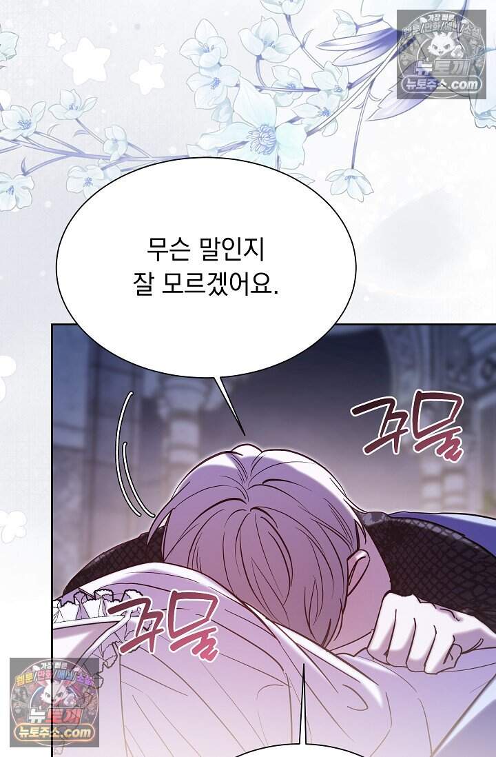 피폐 남주를 주먹으로 길들였다[19세 완전판] 68화 32