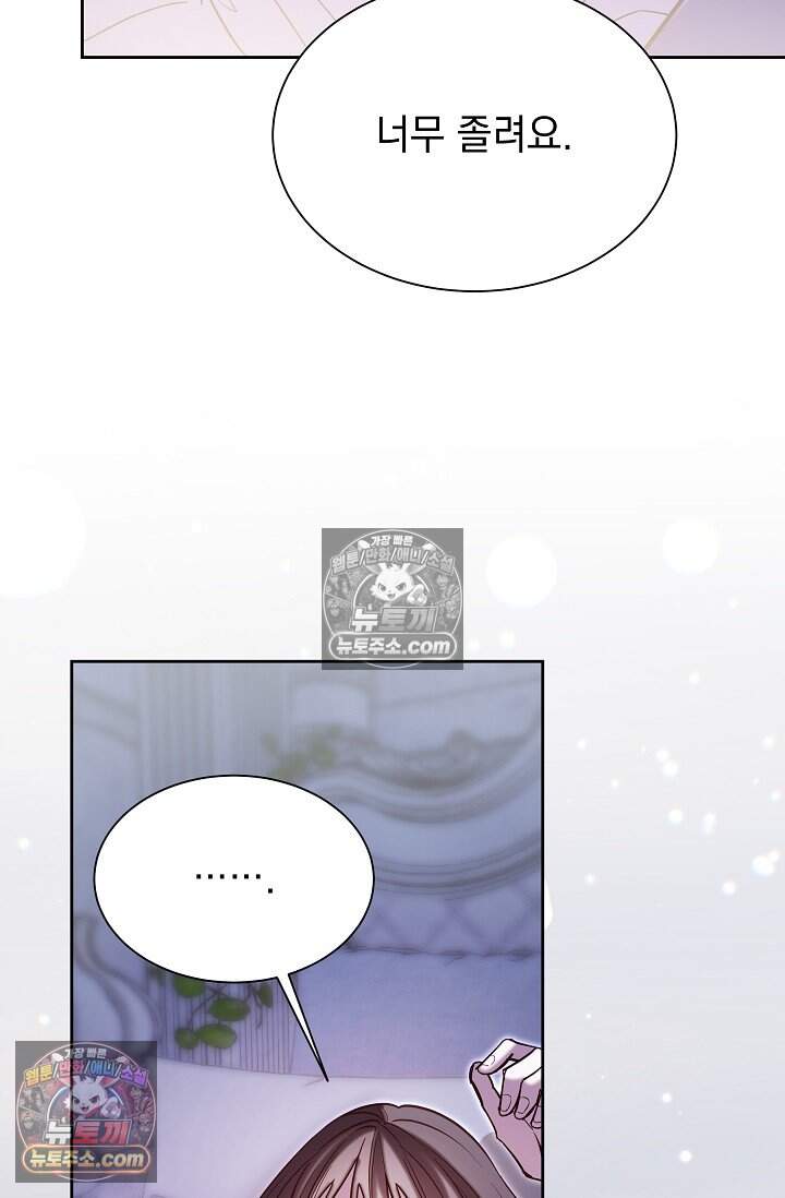 피폐 남주를 주먹으로 길들였다[19세 완전판] 68화 33