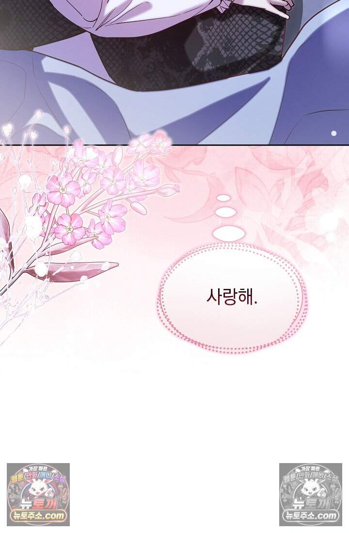 피폐 남주를 주먹으로 길들였다[19세 완전판] 68화 39