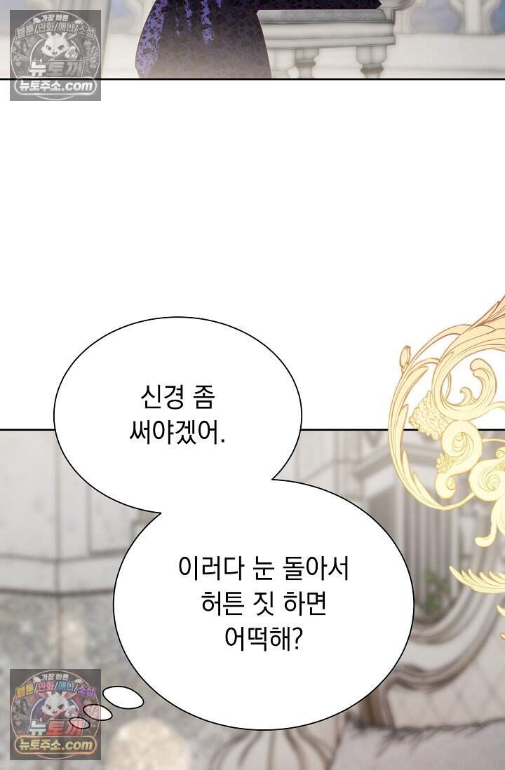 피폐 남주를 주먹으로 길들였다[19세 완전판] 68화 43