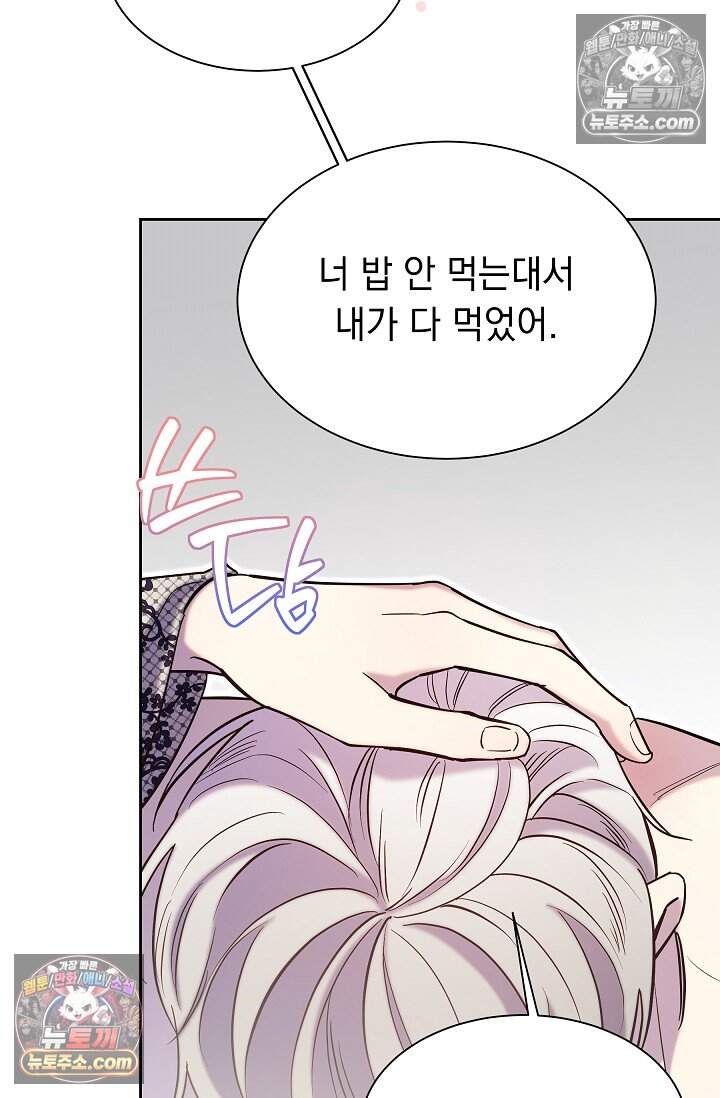 피폐 남주를 주먹으로 길들였다[19세 완전판] 68화 48