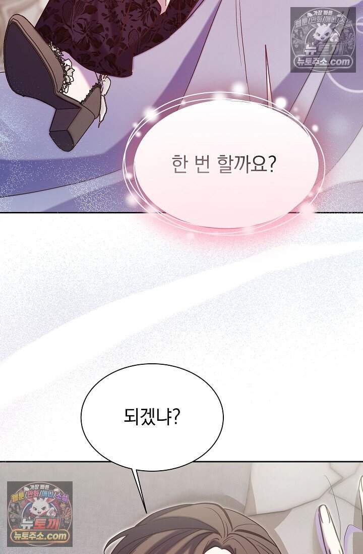 피폐 남주를 주먹으로 길들였다[19세 완전판] 68화 52