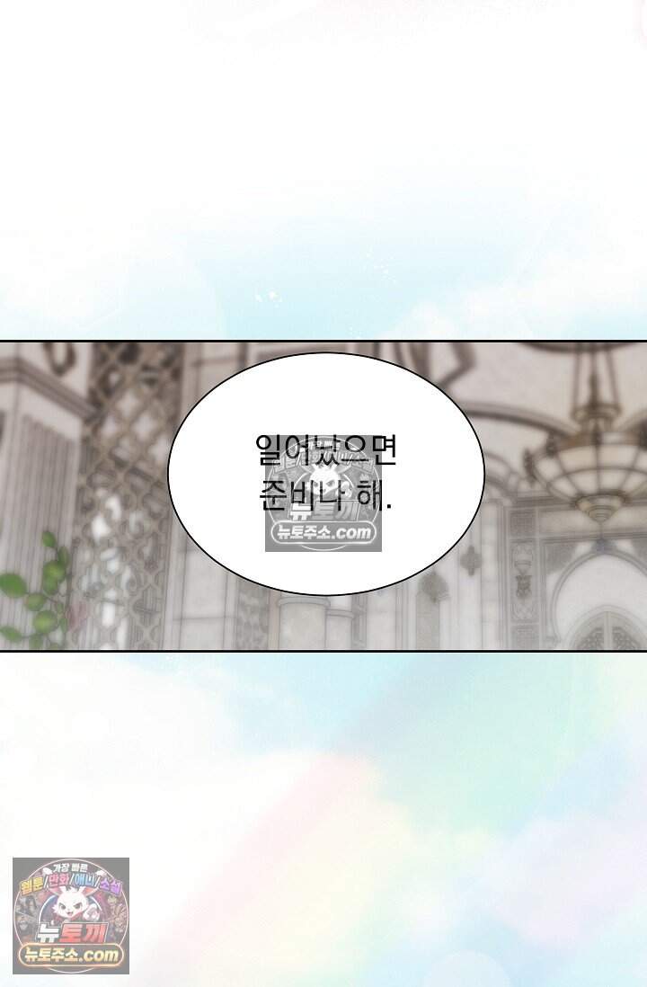 피폐 남주를 주먹으로 길들였다[19세 완전판] 68화 54