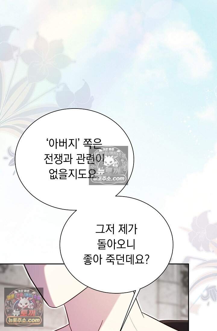피폐 남주를 주먹으로 길들였다[19세 완전판] 68화 55