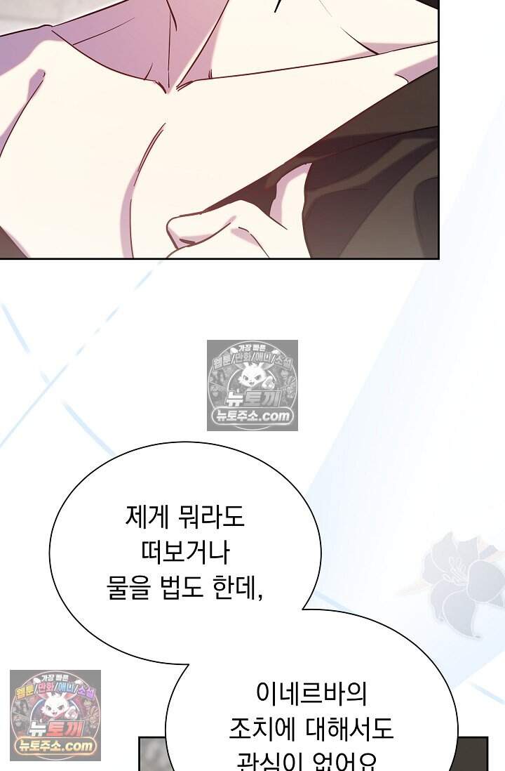 피폐 남주를 주먹으로 길들였다[19세 완전판] 68화 56