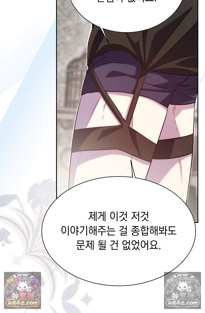 피폐 남주를 주먹으로 길들였다[19세 완전판] 68화 57