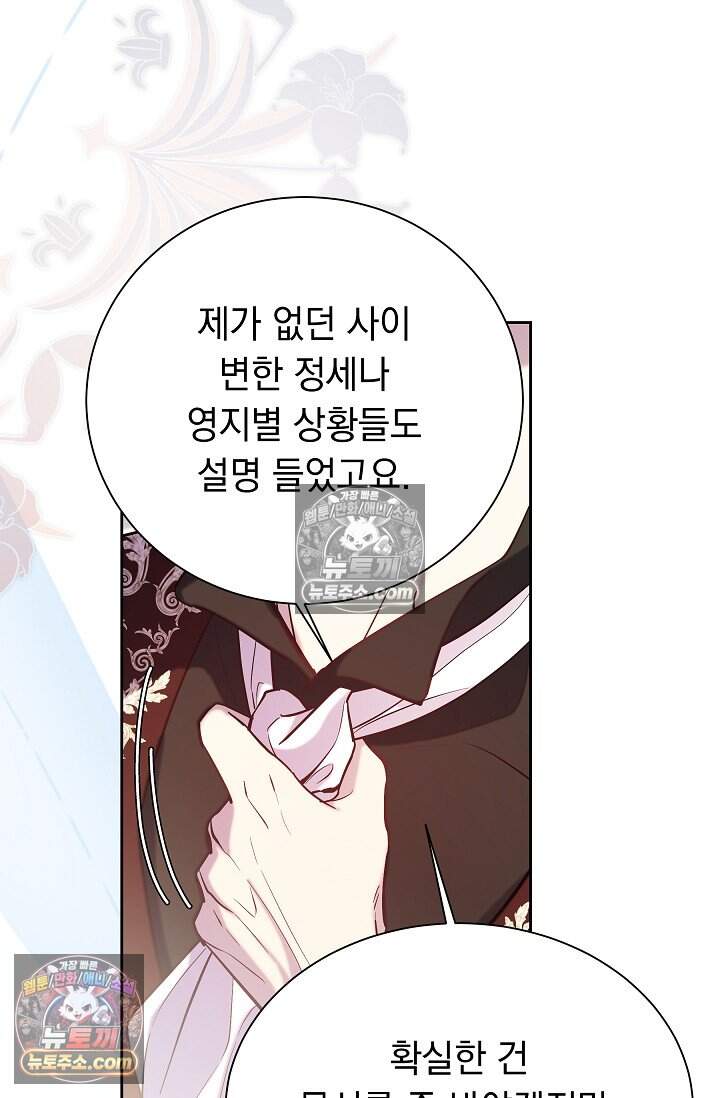 피폐 남주를 주먹으로 길들였다[19세 완전판] 68화 58
