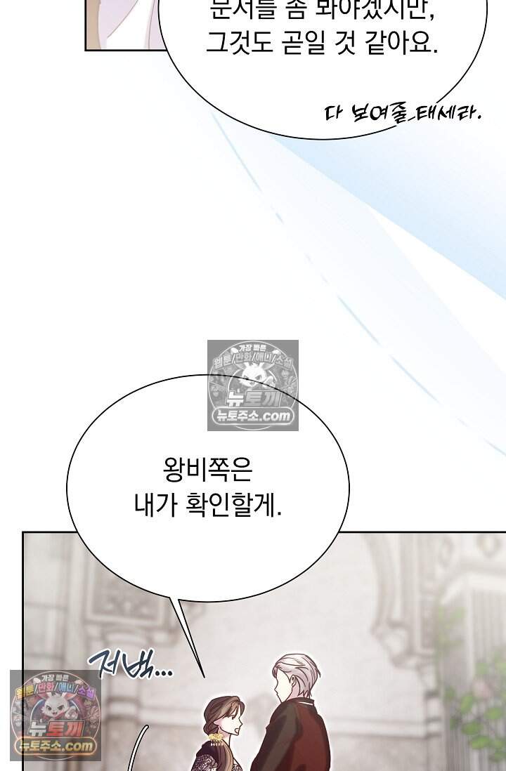 피폐 남주를 주먹으로 길들였다[19세 완전판] 68화 59
