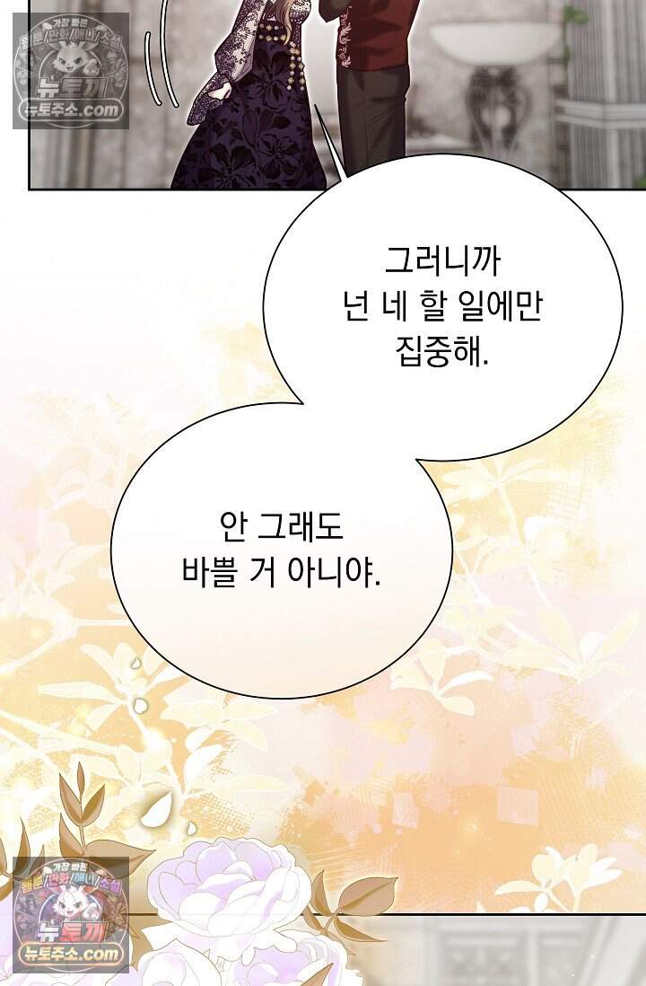 피폐 남주를 주먹으로 길들였다[19세 완전판] 68화 60