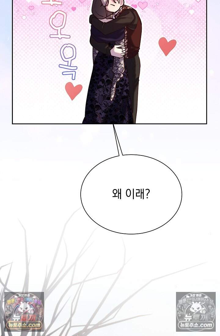피폐 남주를 주먹으로 길들였다[19세 완전판] 68화 65