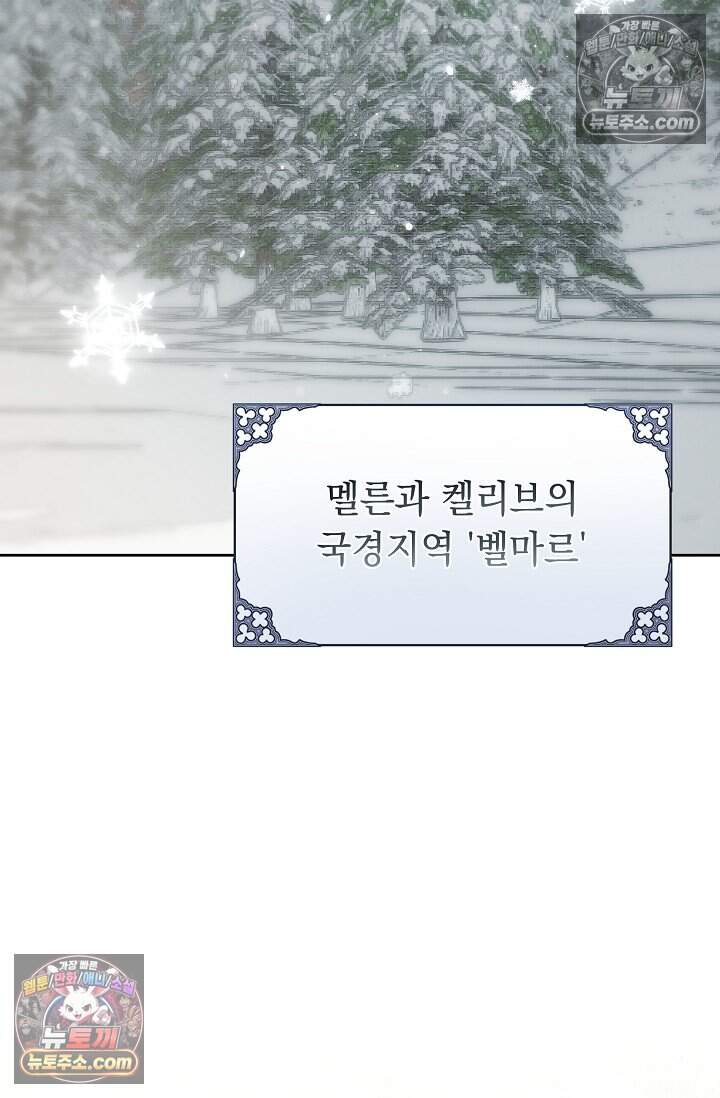피폐 남주를 주먹으로 길들였다[19세 완전판] 68화 67