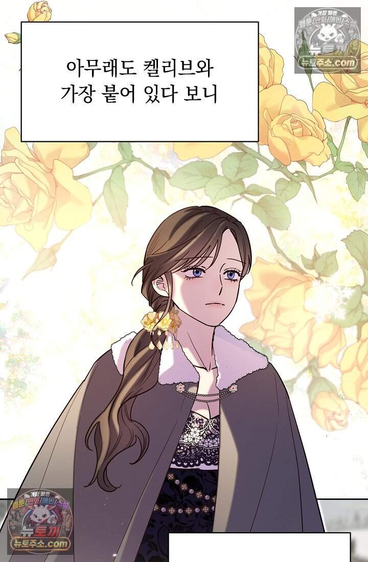 피폐 남주를 주먹으로 길들였다[19세 완전판] 68화 68