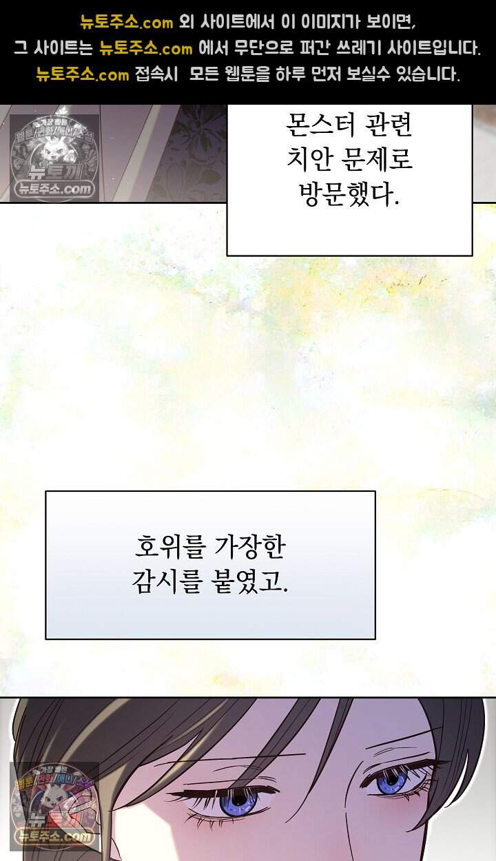 피폐 남주를 주먹으로 길들였다[19세 완전판] 68화 69