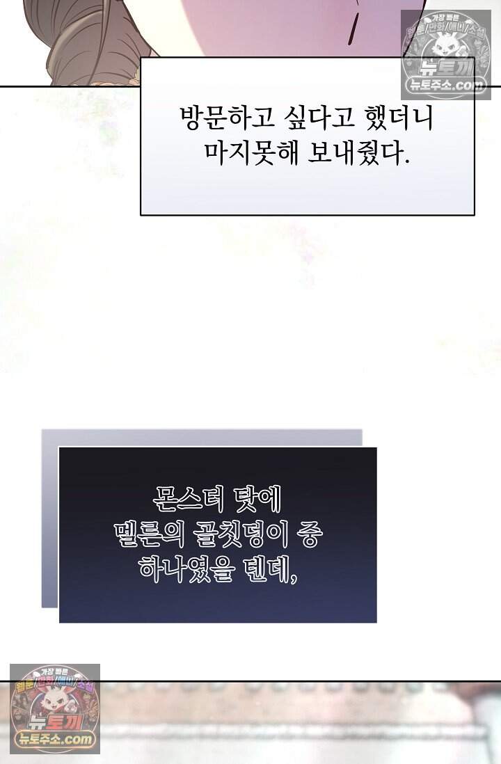 피폐 남주를 주먹으로 길들였다[19세 완전판] 68화 70