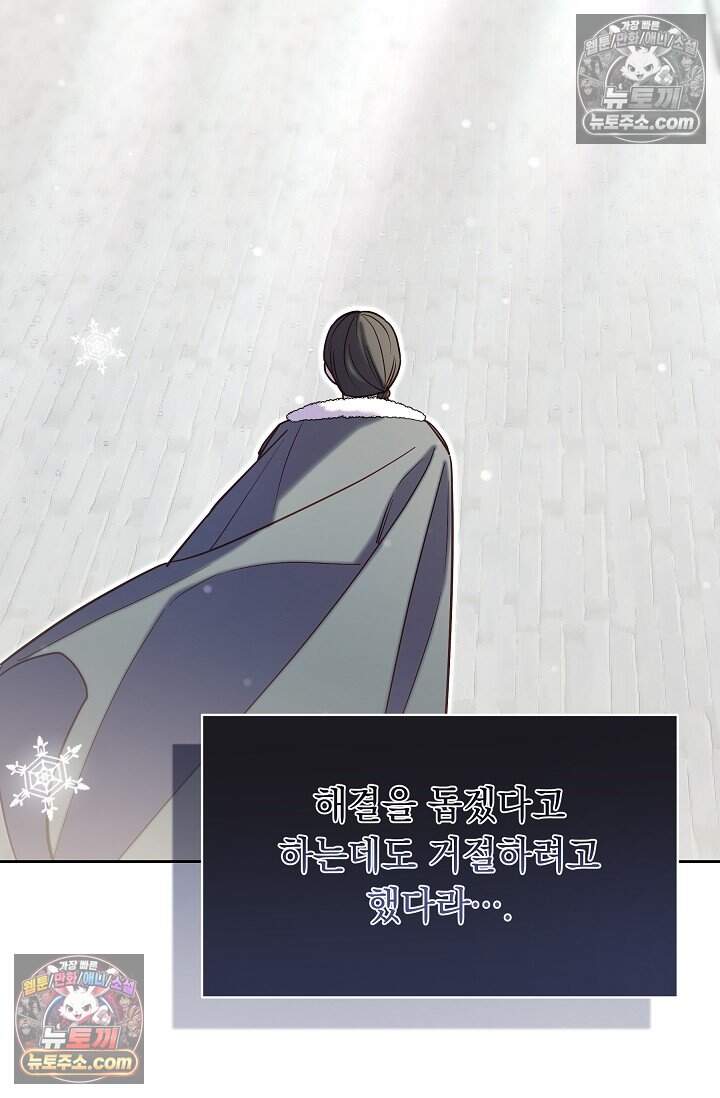 피폐 남주를 주먹으로 길들였다[19세 완전판] 68화 71