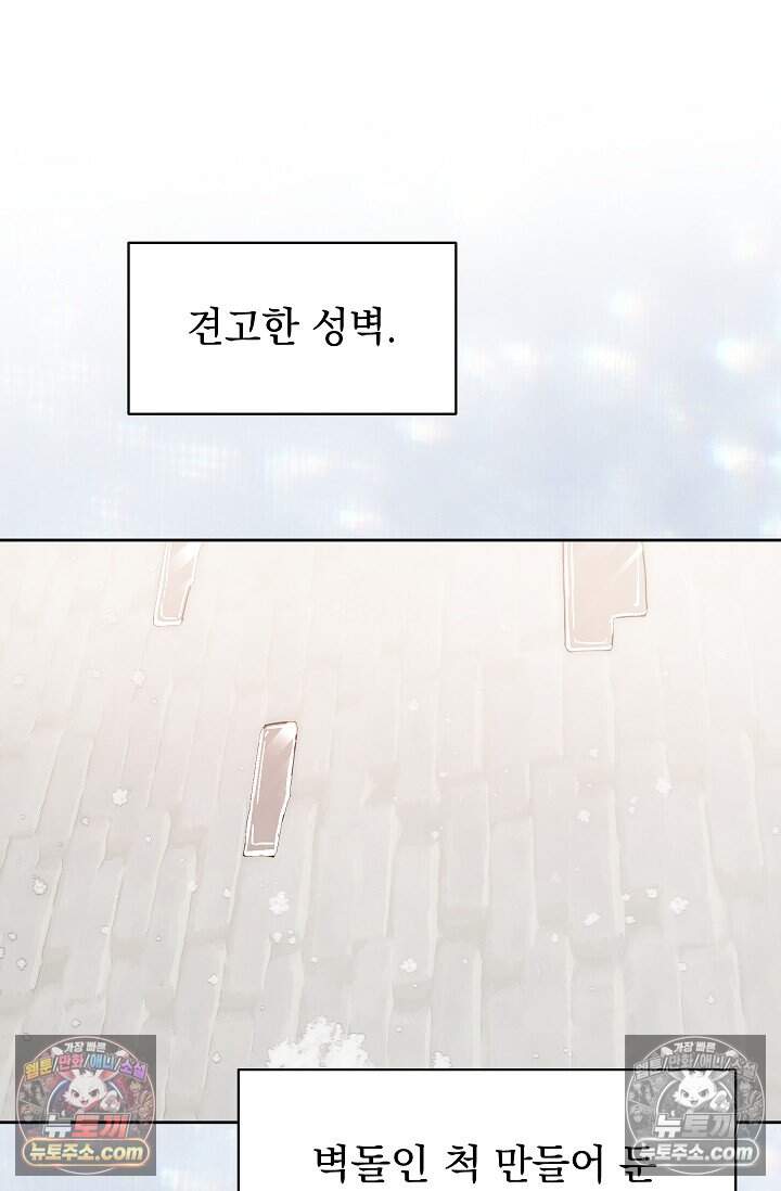 피폐 남주를 주먹으로 길들였다[19세 완전판] 68화 72
