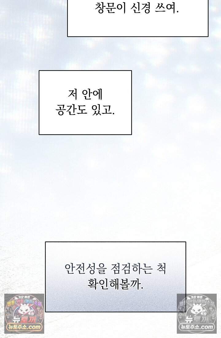 피폐 남주를 주먹으로 길들였다[19세 완전판] 68화 73