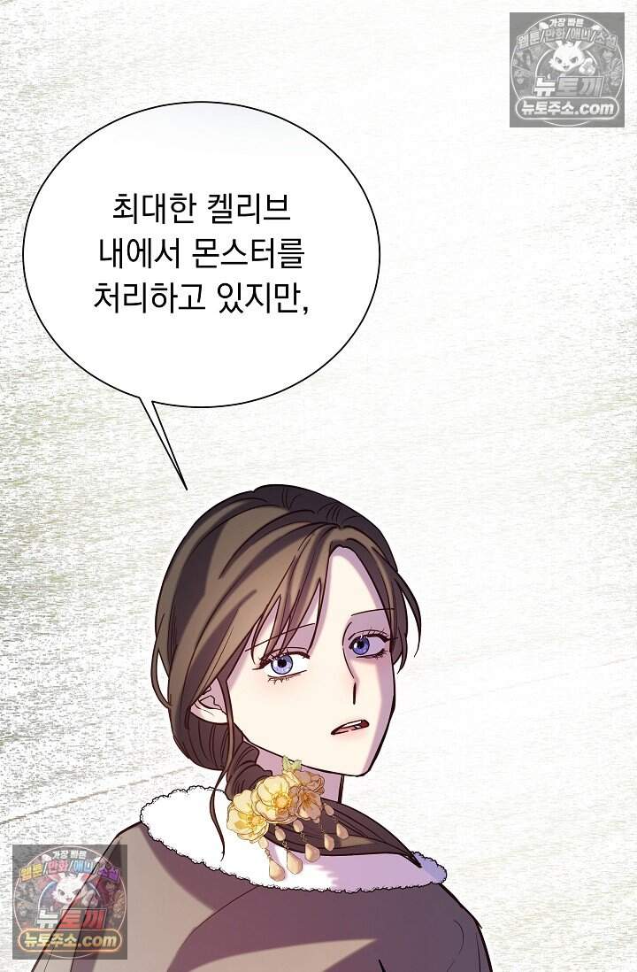피폐 남주를 주먹으로 길들였다[19세 완전판] 68화 74
