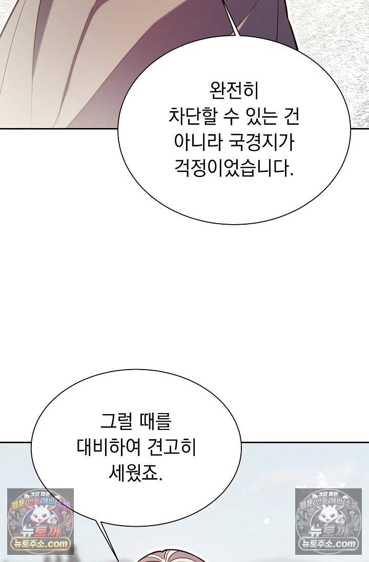 피폐 남주를 주먹으로 길들였다[19세 완전판] 68화 75